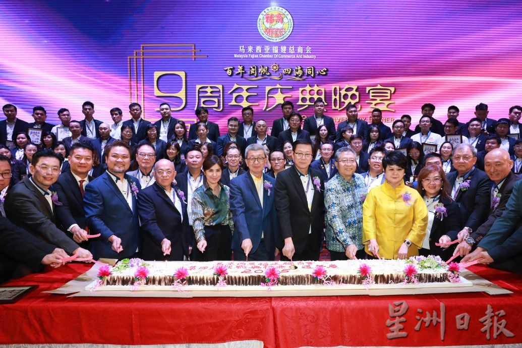 马来西亚福建总商会9周年庆典晚宴暨第四届董事宣誓就职