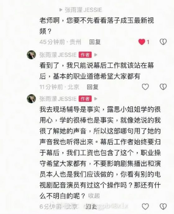 《许我》配音员爆赵露思身心状况差 遭同业批“没职业道德”
