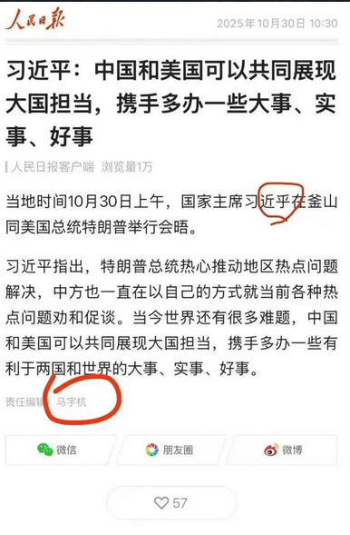 习近平竟写成“习近乎”