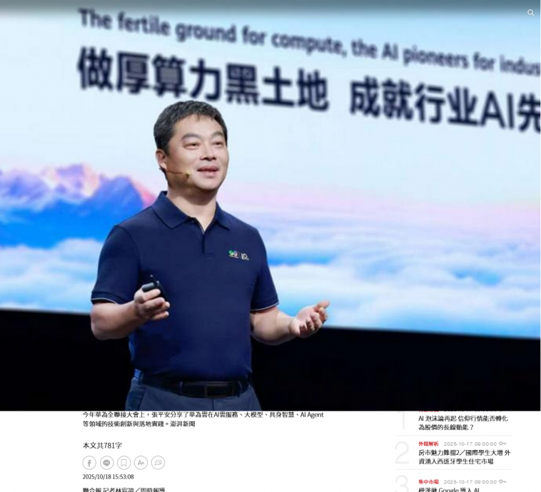 云业务造假和经济舞弊!华为云 CEO 被连降三等 多名高管遭问责