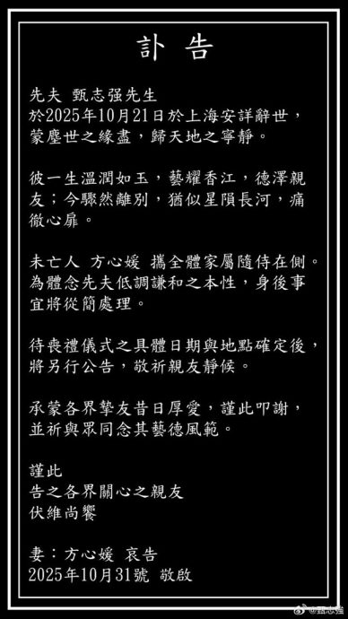 传打球疑因心脏问题致命 甄志强上海骤逝妻证噩耗