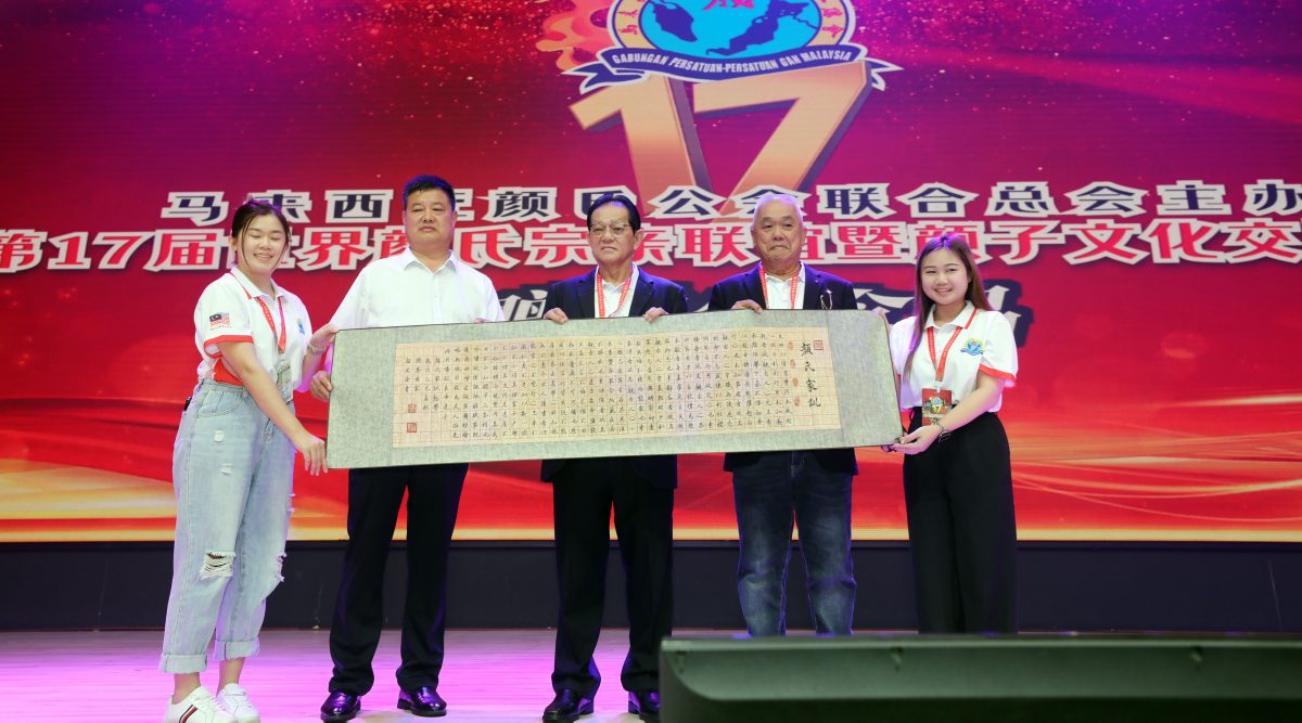 全国-世界颜氏宗亲联谊会迎宾晚宴