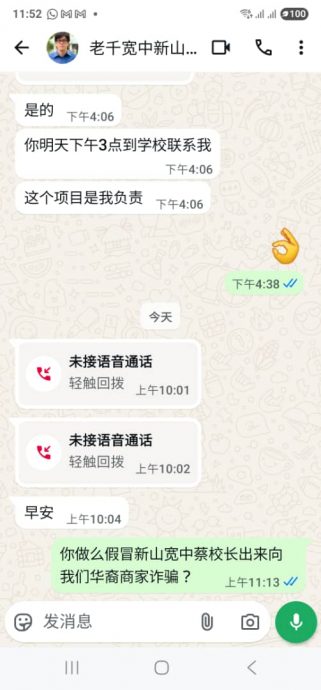 求真:冒充校长订购饮水机 宽中:采购必有官方文件签章