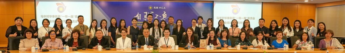 全球出海研究所女企业家到访 马华陈德钦、郑慧玲等接待