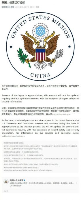 拨款问题未多解美国驻华大使馆微信公众号宣布停更