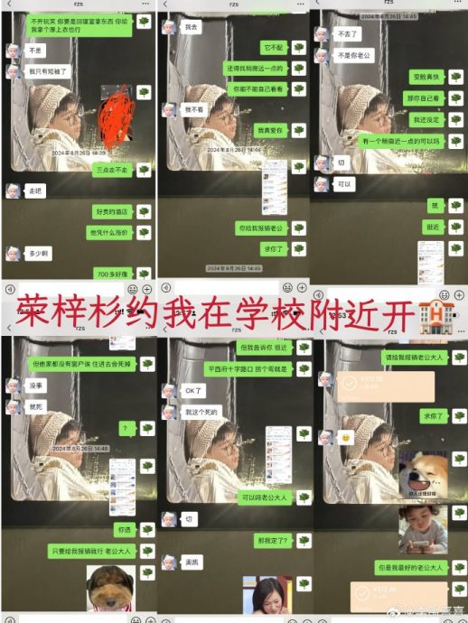 荣梓杉用女友私密照当头像逼回讯 李禹熹再甩证据曝校外开房