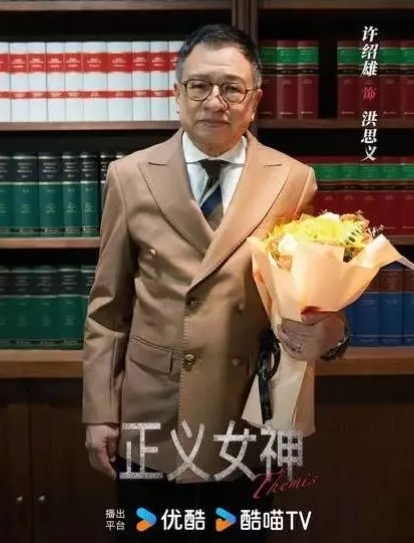 许绍雄病逝|佘诗曼承诺不再哭:我会照顾你的家人