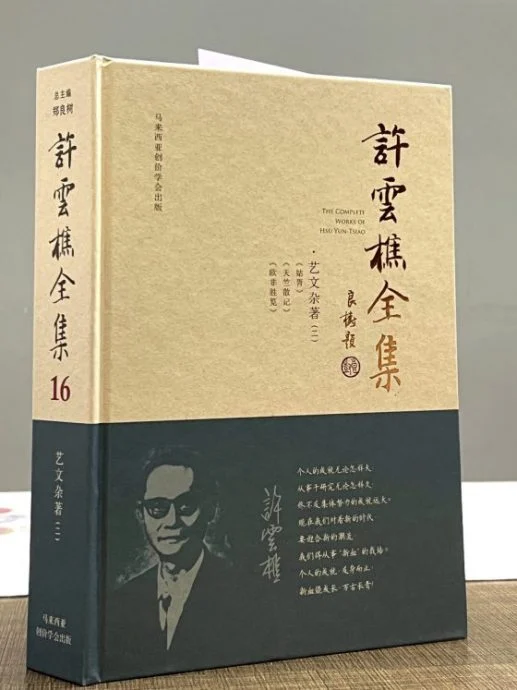 陈亚才/读许云樵教授的《天竺散记》
