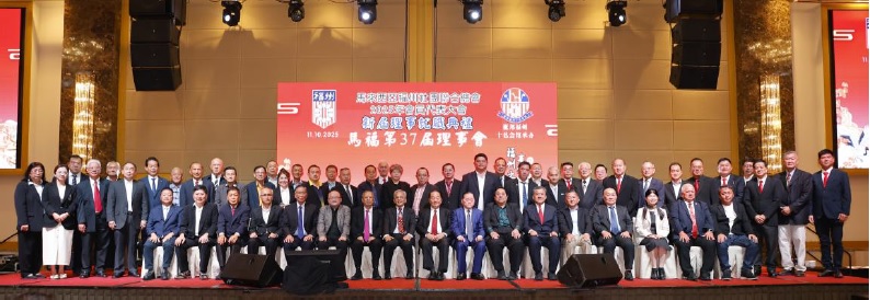 马来西亚福州社团联合总会第37届理事会诞生