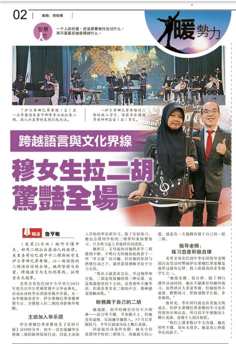 “暖势力”报导获回响,新山读者送二胡给穆女生