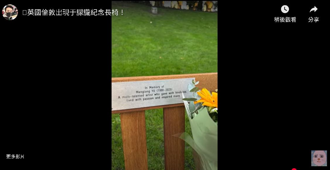 于朦胧伦敦纪念长椅落成 网民看照片哭了