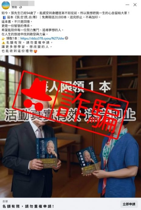 全国版/【求真】| 张忠谋黄仁勋免费赠书? 诈骗手法别上当