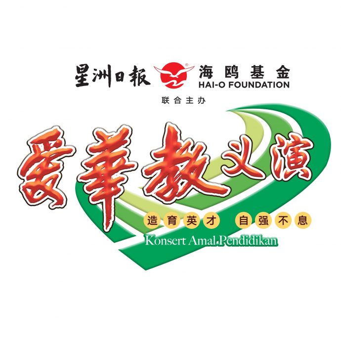 全国/爱华教义演 谢富年捐500万/2图