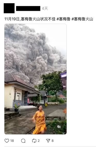 求真:印尼塞梅鲁火山爆发 网传2021年爆发画面 非近期视频