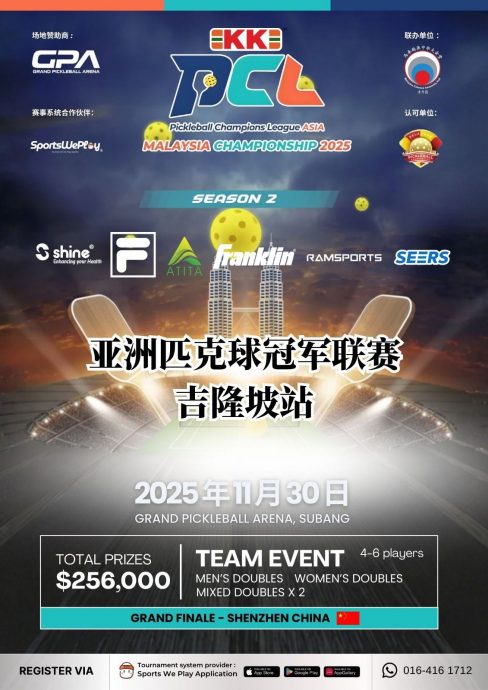 匹克球吉隆坡站赛事30日启动
