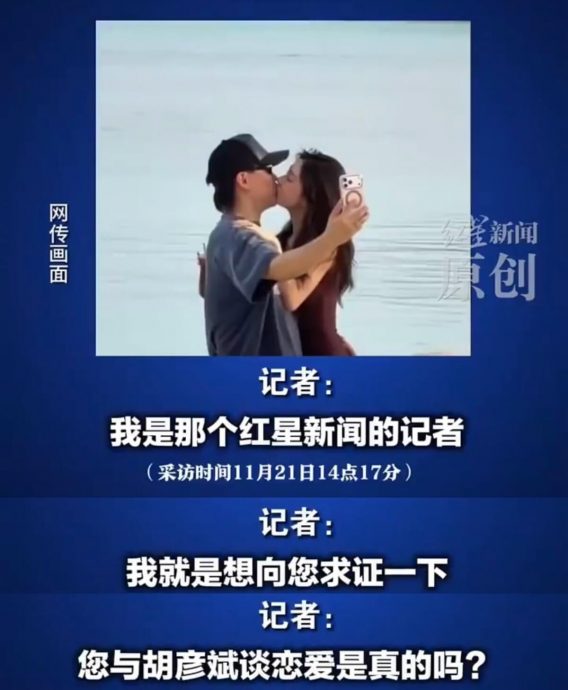 女友回应接吻视频是AI 胡彦斌机场认爱真相翻转