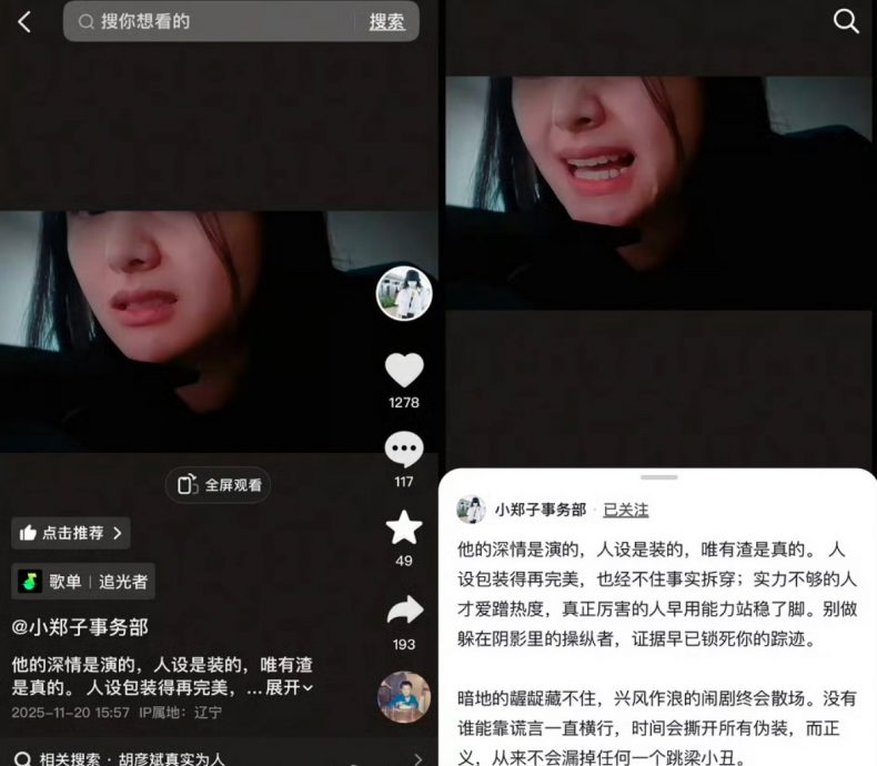 女友回应接吻视频是AI 胡彦斌机场认爱真相翻转