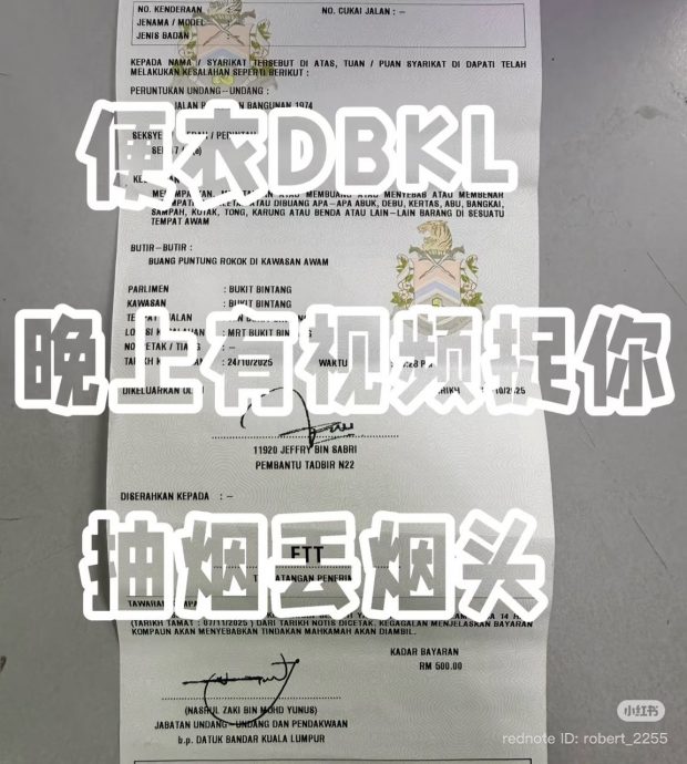 小小烟头落地代价大! 烟民捷运站乱扔中罚RM500
