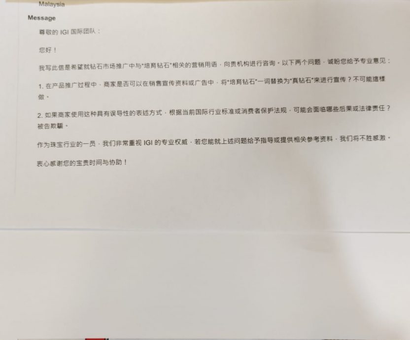 已签发//网红遭控诉商品名不副实|“不可以‘真钻’宣传卖培育钻”·消费者律师坚称网红宣传误导