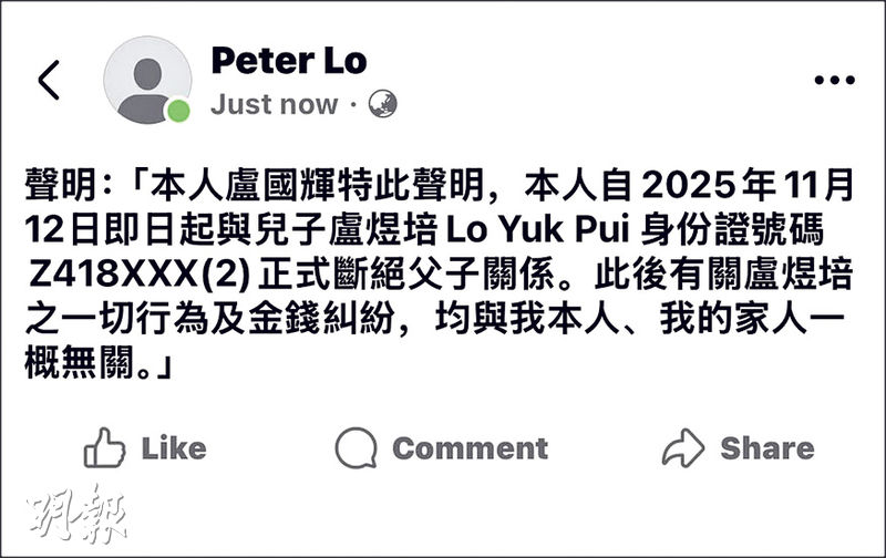 李克勤妻舅欠债家人受累 岳父宣布脱离关系