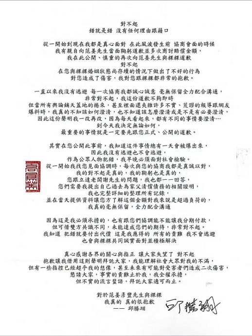 王子二度向道歉范姜彦丰 爆协商欲分期付款遭拒