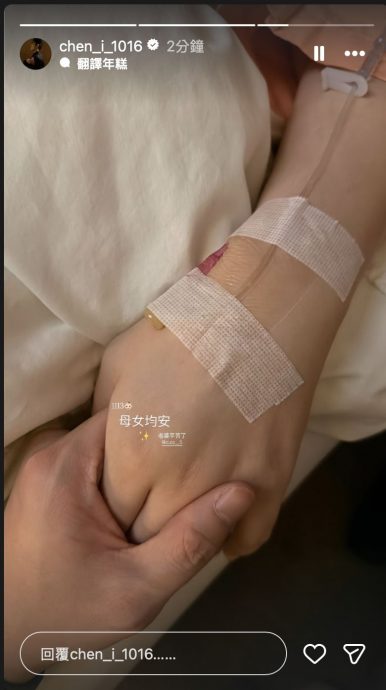 陈奕深夜报喜当爸 牵妻宣布爱女诞生