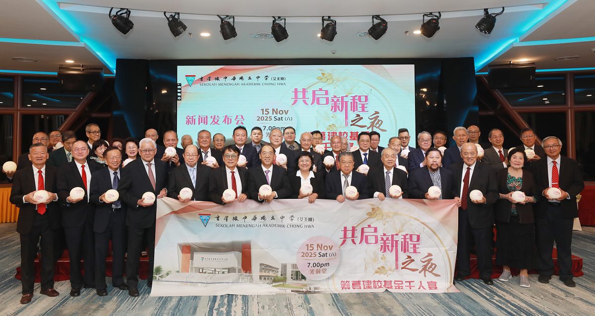 隆中华艾美娜分校1115办“共启新程之夜”筹建校基金 林景清:全马首独中委任总校长