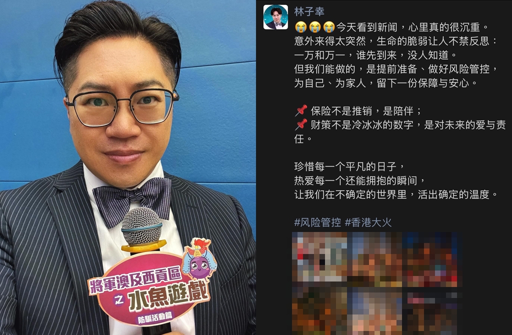 香港宏福苑五级大火|林子幸趁机卖保险发死人财 TVB发声明切割