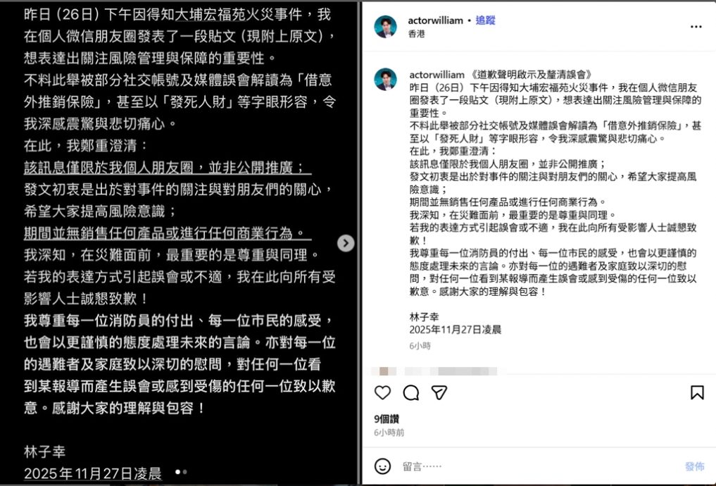 香港宏福苑五级大火|林子幸趁机卖保险发死人财 TVB发声明切割