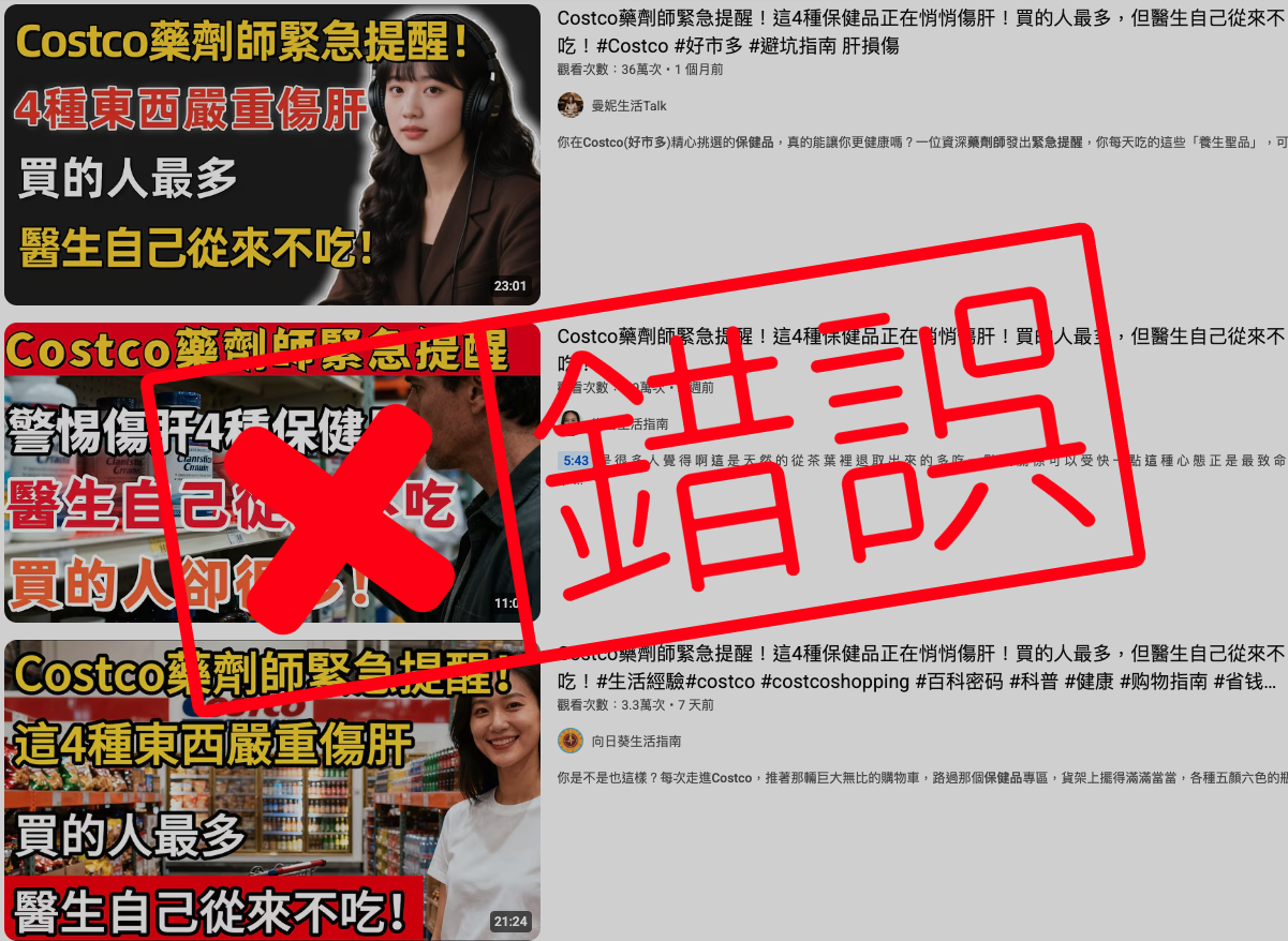 (全国版)求真: “Costco药师曝4保健品伤肝”经查为假 全片AI虚拟人物误导民众