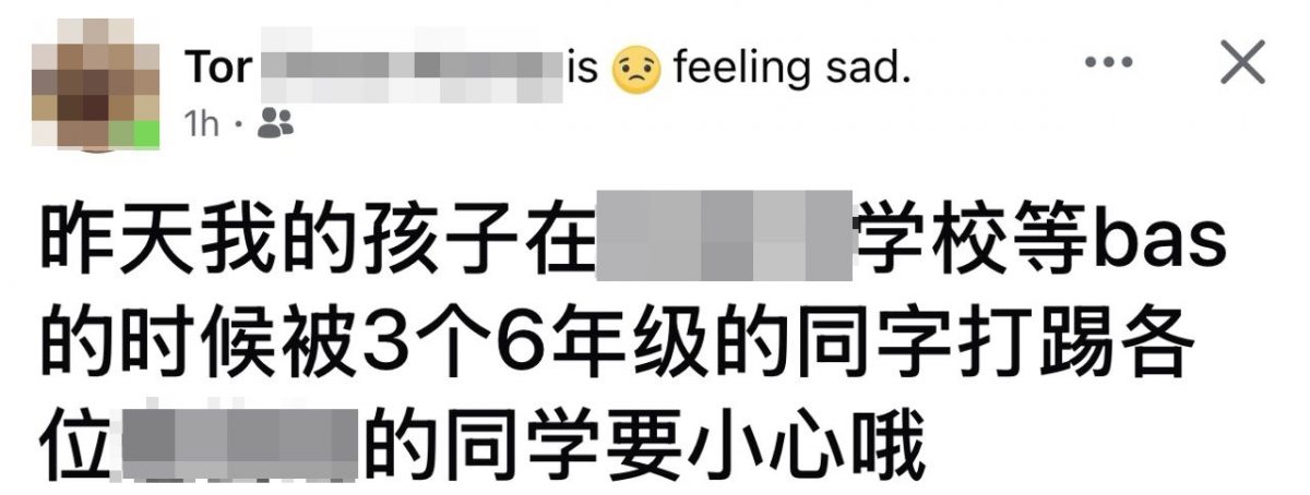 (全国版)疑因被嘲胖咬人 四年级生遭六年级生脱裤围殴受伤