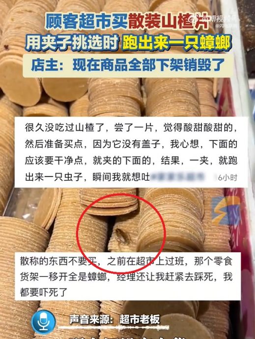 (国际拼盘)超市山楂堆里窜出“小强” 吓坏选购中的顾客!