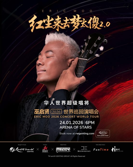 (明8am)经典情歌再现 巫启贤明年1月24日云顶开唱