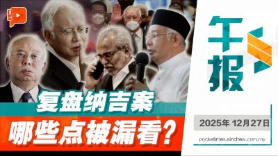 纳吉1MDB案只是“逗号”？这些角度与细节可能被漏看