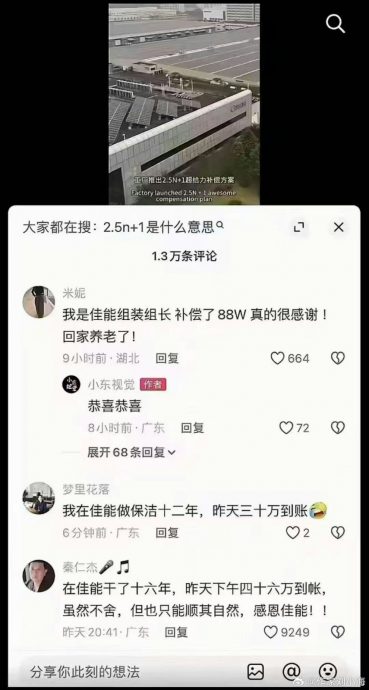 佳能广东厂喊停1400人被裁 员工获大手笔补偿笑着离职
