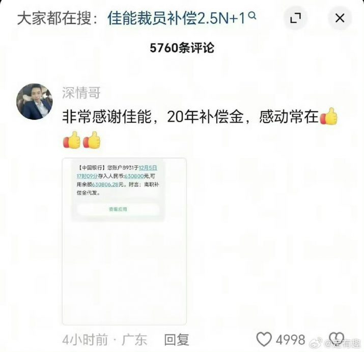 佳能广东厂喊停1400人被裁 员工获大手笔补偿笑着离职