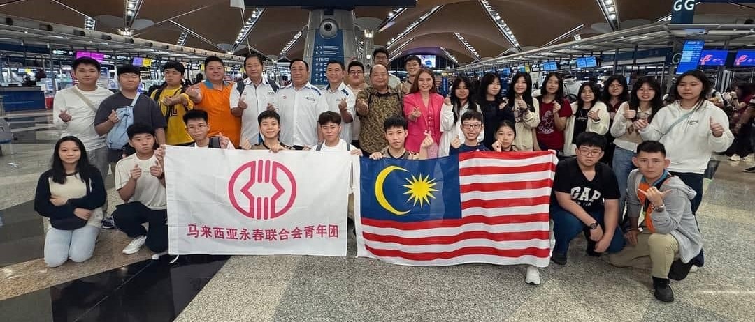 全国版:27名参与“2025亲情中华·中国寻根之旅冬令营——福建永春营”学员从吉隆坡出发