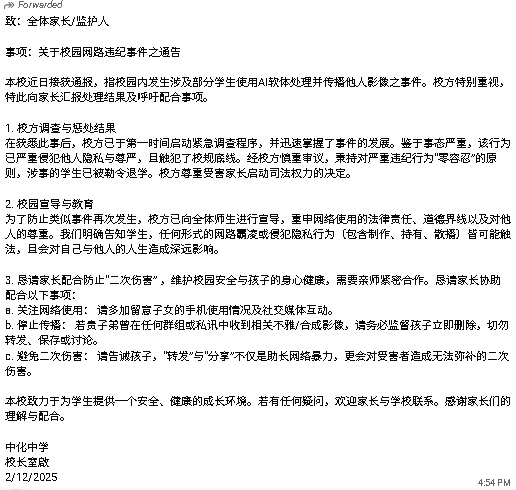 **即时国内**全国:AI合成女同学不雅照 麻中化开除3男生