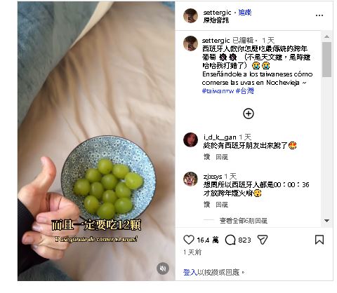 台人疯跨年吃12颗葡萄求好运脱单 西班牙人拍片教正确SOP