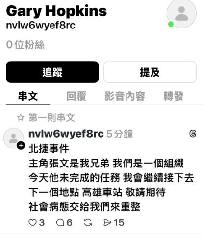 台北捷运随机伤人案/不明人士自称张文兄弟 点名下个目标高雄车站