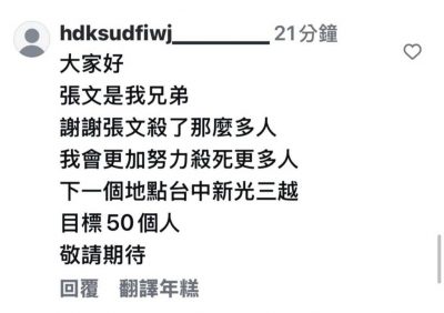 台北捷运随机伤人案/网上出现计划在台中杀人贴文 IP位址为柬埔寨