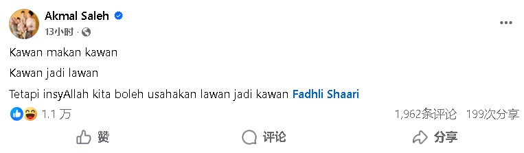 土团议员任玻大臣|阿克马隔空示好伊党 “你们朋友变对手,我们可化敌为友”
