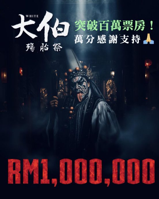 大马票房|《Papa Zola》狂收4300万令吉 成大马史上最卖座动画季军