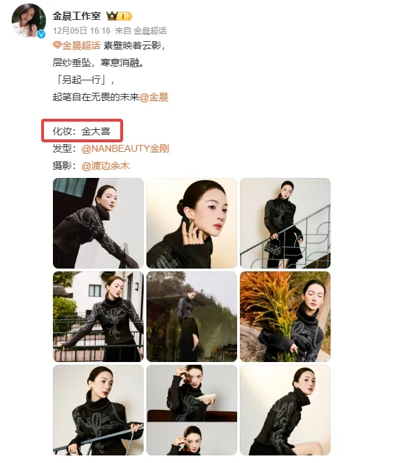 妆造翻车被质疑医美过度 金晨认错称“再也不乱化妆了”