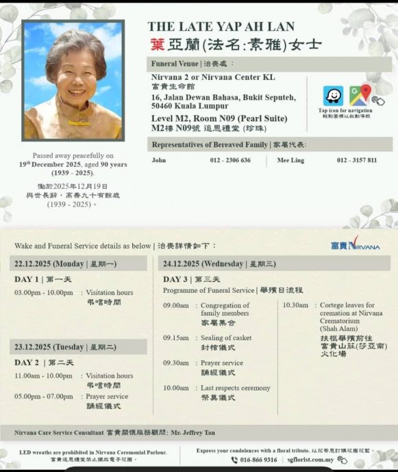 张顺源悼大马资深演员叶亚兰 遗憾对方来不及主演电影《梅兰》