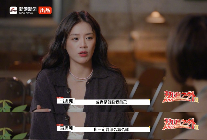 抑郁症后重新出发 马思纯盼给同路人希望