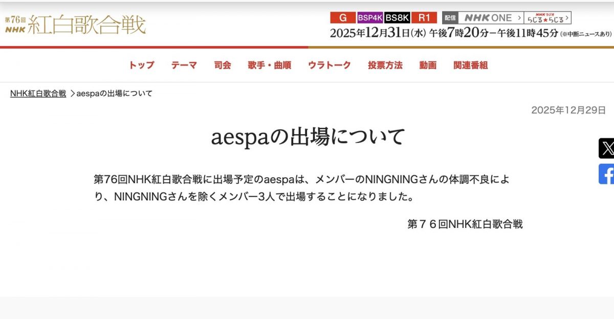 曾卷原爆争议被日网抵制 Ningning突宣布因病缺席红白