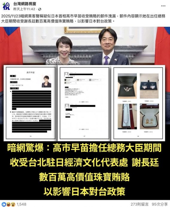 求真:前台驻日代表珠宝贿赂日相 网传说法查无实证