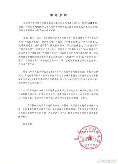 汪苏泷被爆隐婚生2子 经纪公司杠上爆料人