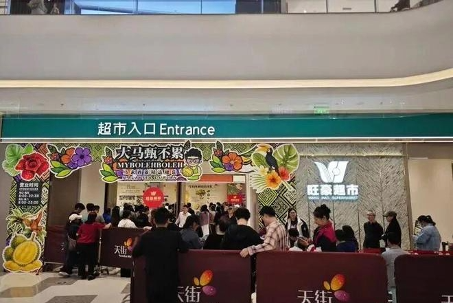 海南岛封关首日 1.5吨榴梿一小时抢空